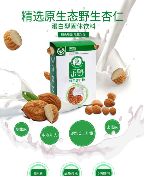 乐野杏仁粉 承德特产的高端蛋白固体饮品
