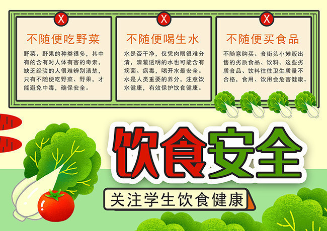 安全健康食品 构筑生命健康的坚实基石